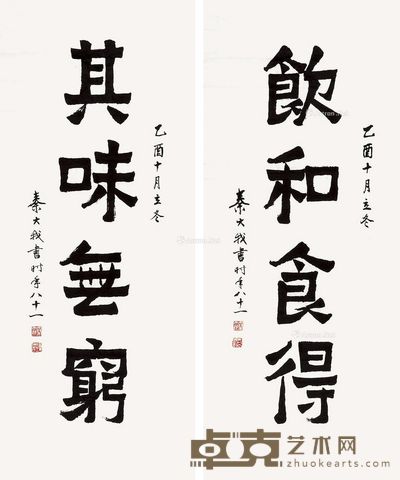 秦大我 隶书 99×41cm×2