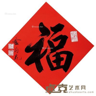 卢有光 行书“福” 32×32cm