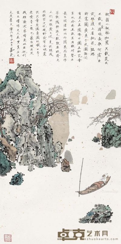 卢延光 放翁小艇轻如叶 134×66cm