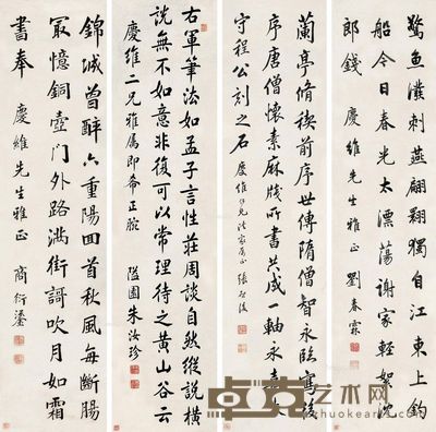 刘春霖 张启后 朱汝珍 商衍鎏 楷书 129×31cm×4