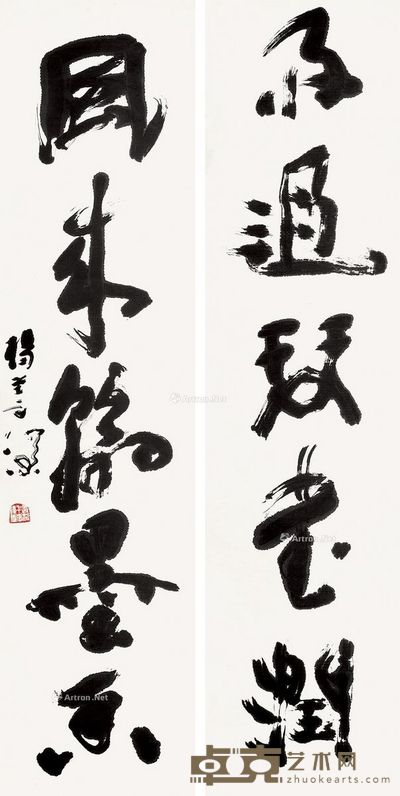 杨善深 行书五言联 135×33cm×2