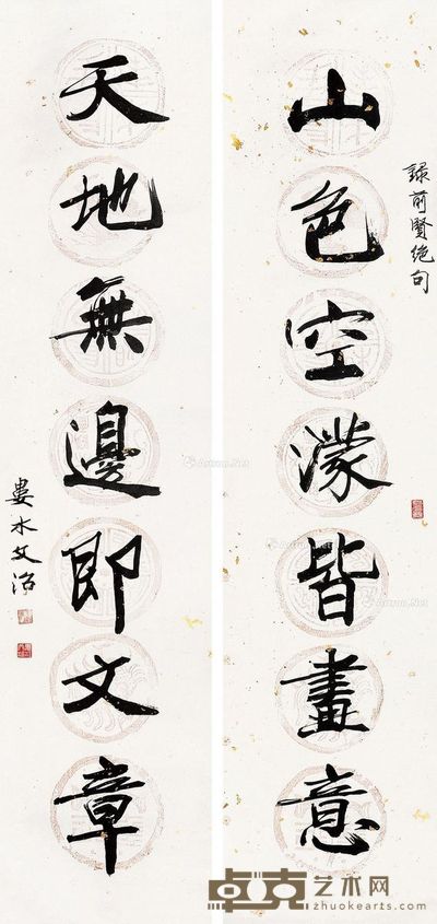 宋文治 行书七言联 131×30.5cm×2