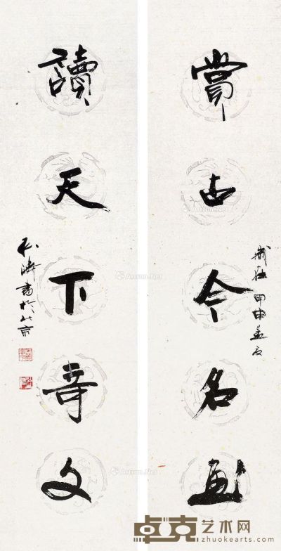 弘涛 行书五言联 129×32cm×2