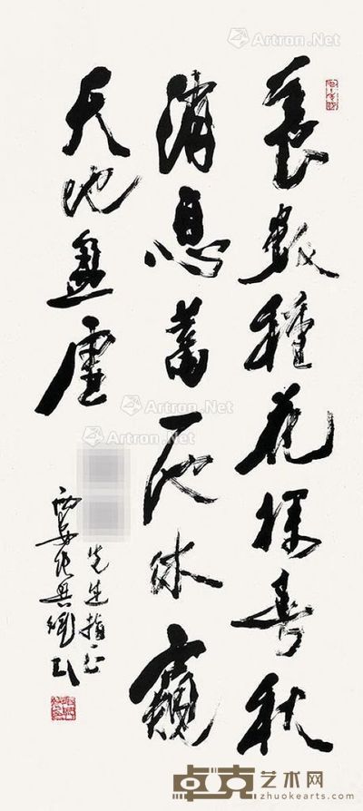 张兴斌 行书 131×57cm