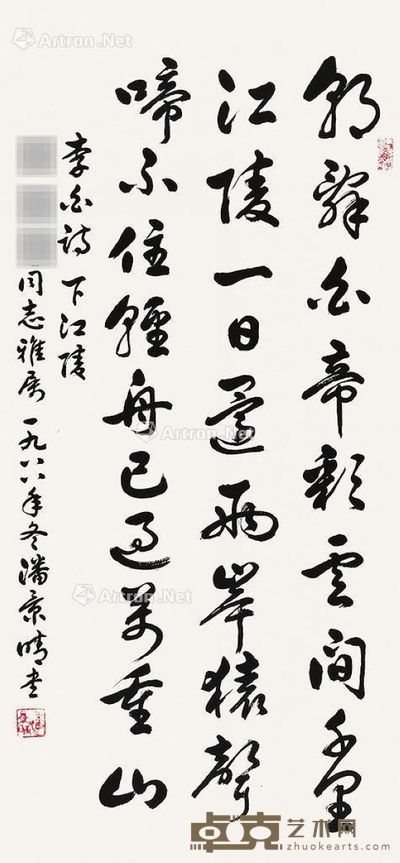 潘景晴 行书李白《白帝下江陵》 82.5×38cm