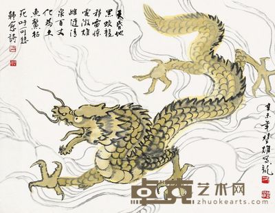 方楚雄 蛟龙 45×58cm