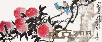 王璜生 大寿图 58×138cm