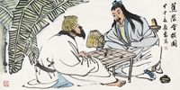 刘斯奋 蕉阴会棋图