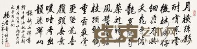 杨奎章 行书咏梅诗 35×138cm