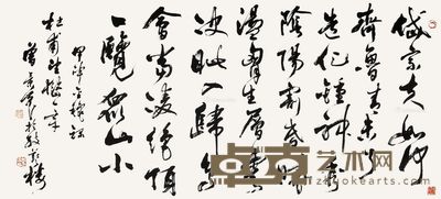 曾景充 行草杜甫《望岳》 69×139cm