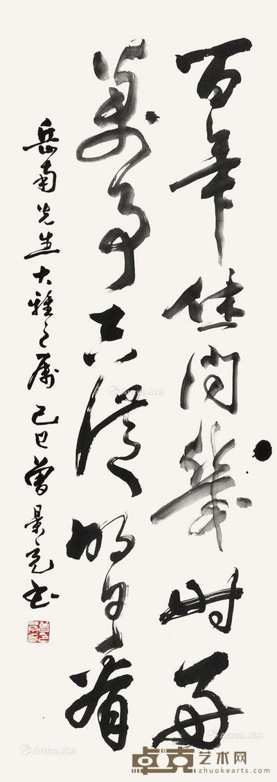 曾景充 草书 108×38cm