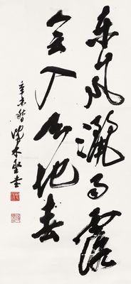 沈柔坚 书法 拍卖品信息_图片_价格_鉴赏_卓克拍卖频道