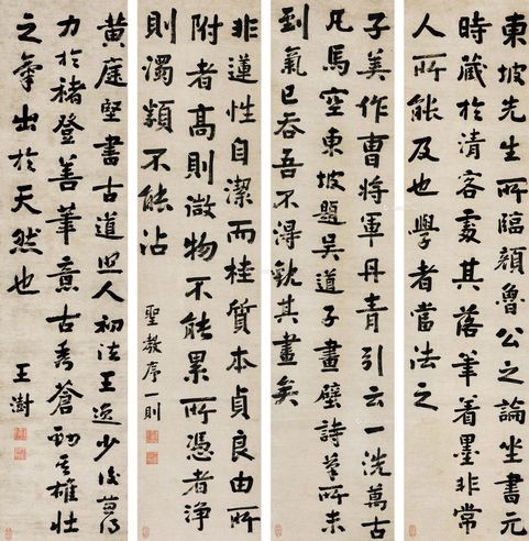 王澍 行书