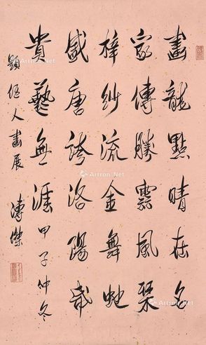 溥杰 书法