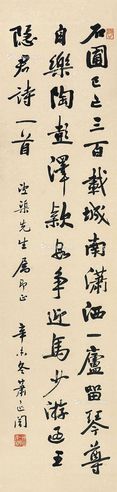 萧退暗 行书