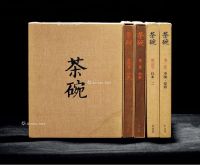 日本平凡社限量《茶碗》全套5函10册