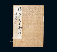 台湾1958年珂罗版 于右任题签 《张大千画集》