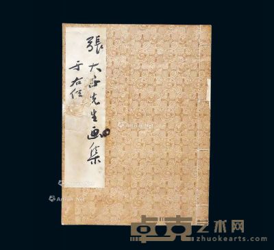 台湾1958年珂罗版 于右任题签 《张大千画集》 
