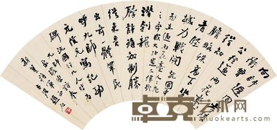 赵石 行书 --