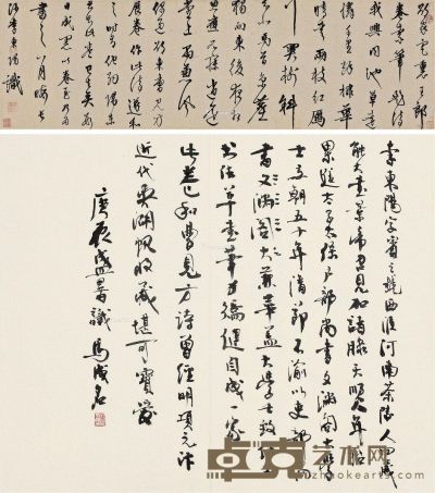 李东阳 行书诗 29.5×100.5cm