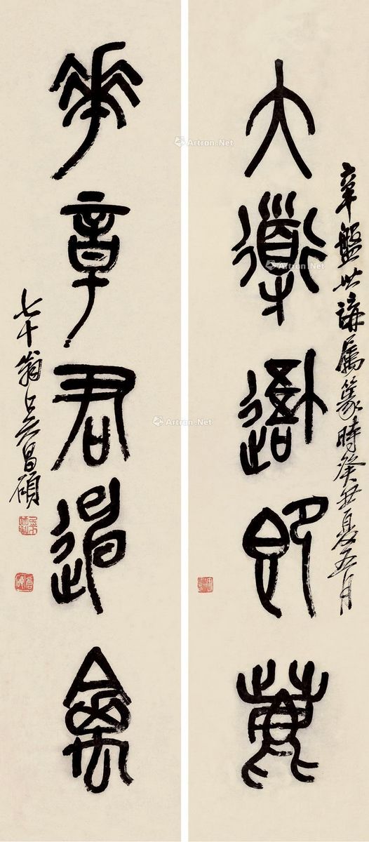 lot:452 吴昌硕 篆书五言
