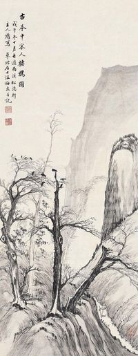 汪梅鼎 宋人栖鸦图