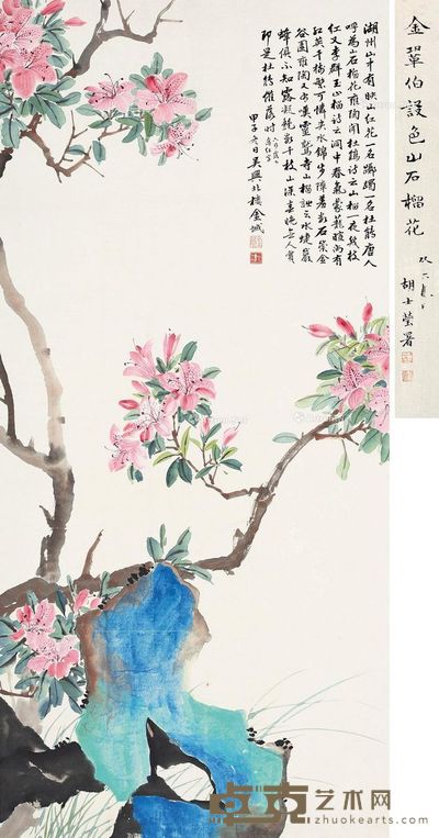 金城 杜鹃碧石图 106×50cm