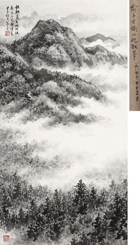 俞子才 衡山祝融峰