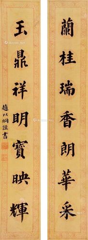 赵以炯 书法对联