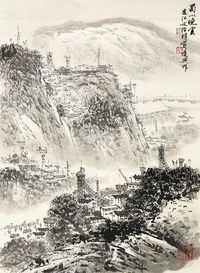 宋文治 山水