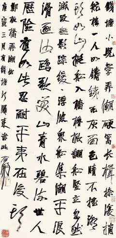 石开 书法