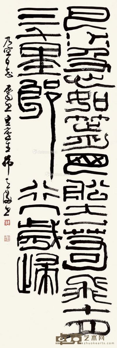 韩天衡 书法 102×34cm