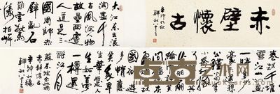 韩敏 赤壁怀古 29×240cm