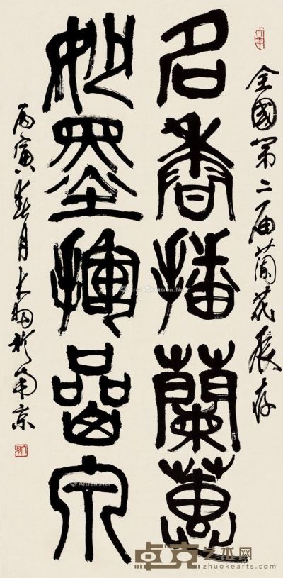 陈大羽 书法 138×68cm