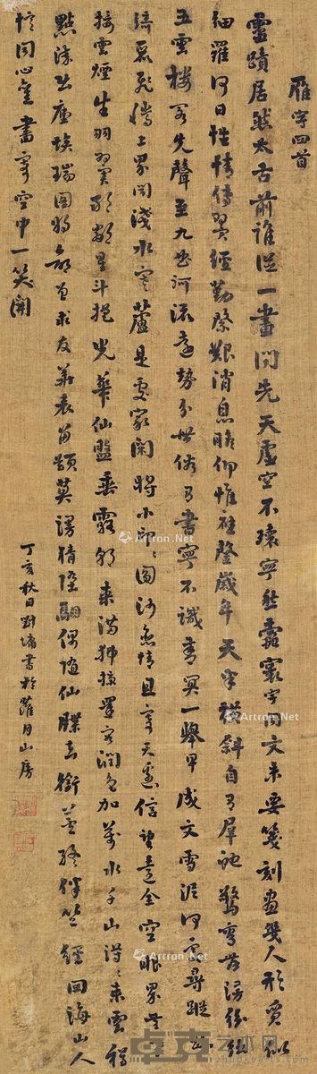 刘石庵 书法 128×38cm