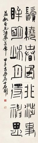 石开 书法