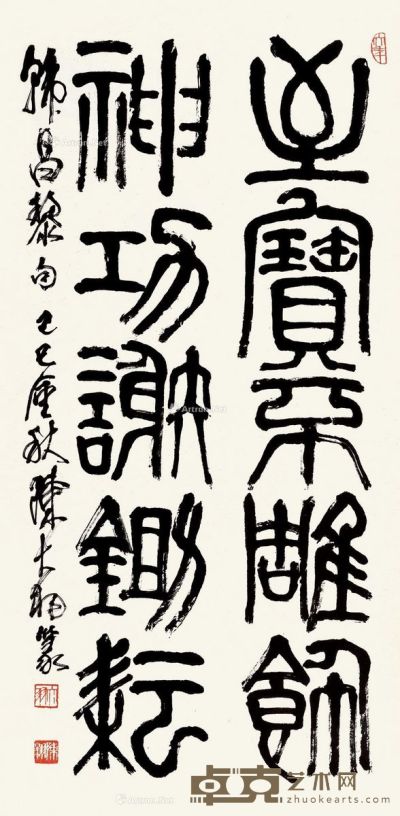陈大羽 书法 136×66cm