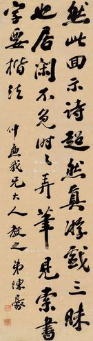 陈豪 书法