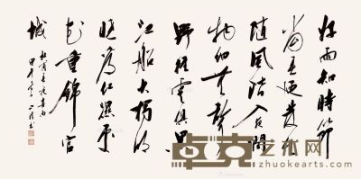 刘小晴 书法 68×136cm