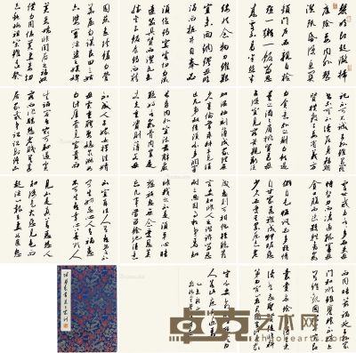 张卫东 书法 41×28cm×21