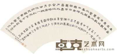 王傅镒 书法 18×51cm