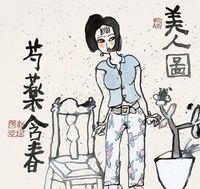 朱新建 美人图