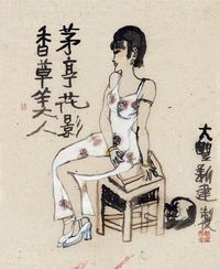 朱新建 美人图