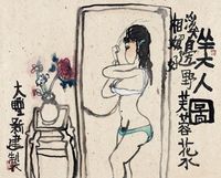 朱新建 美人图