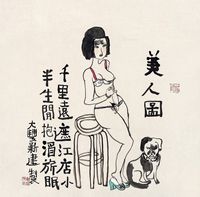 朱新建 美人图