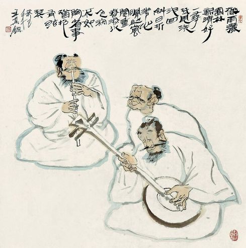 王其钧 犹抱有弦琴 国画