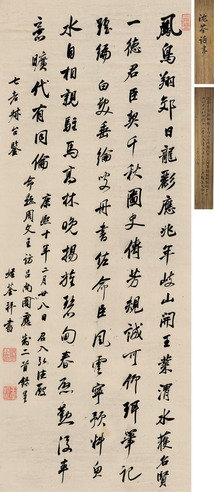沈荃 行书五言诗