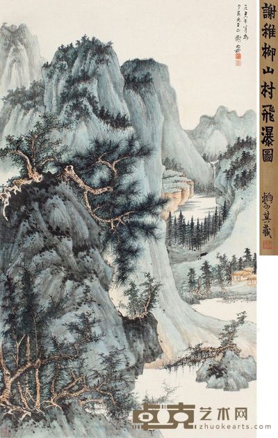 谢稚柳 山村飞瀑 113×66cm