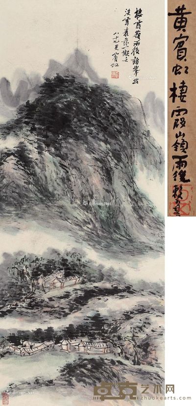 黄宾虹 栖霞雨过 83×33.5cm