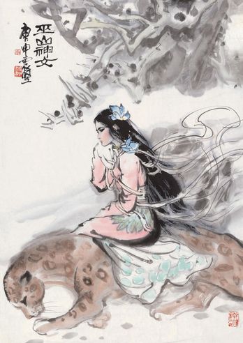 李震坚 巫山神女